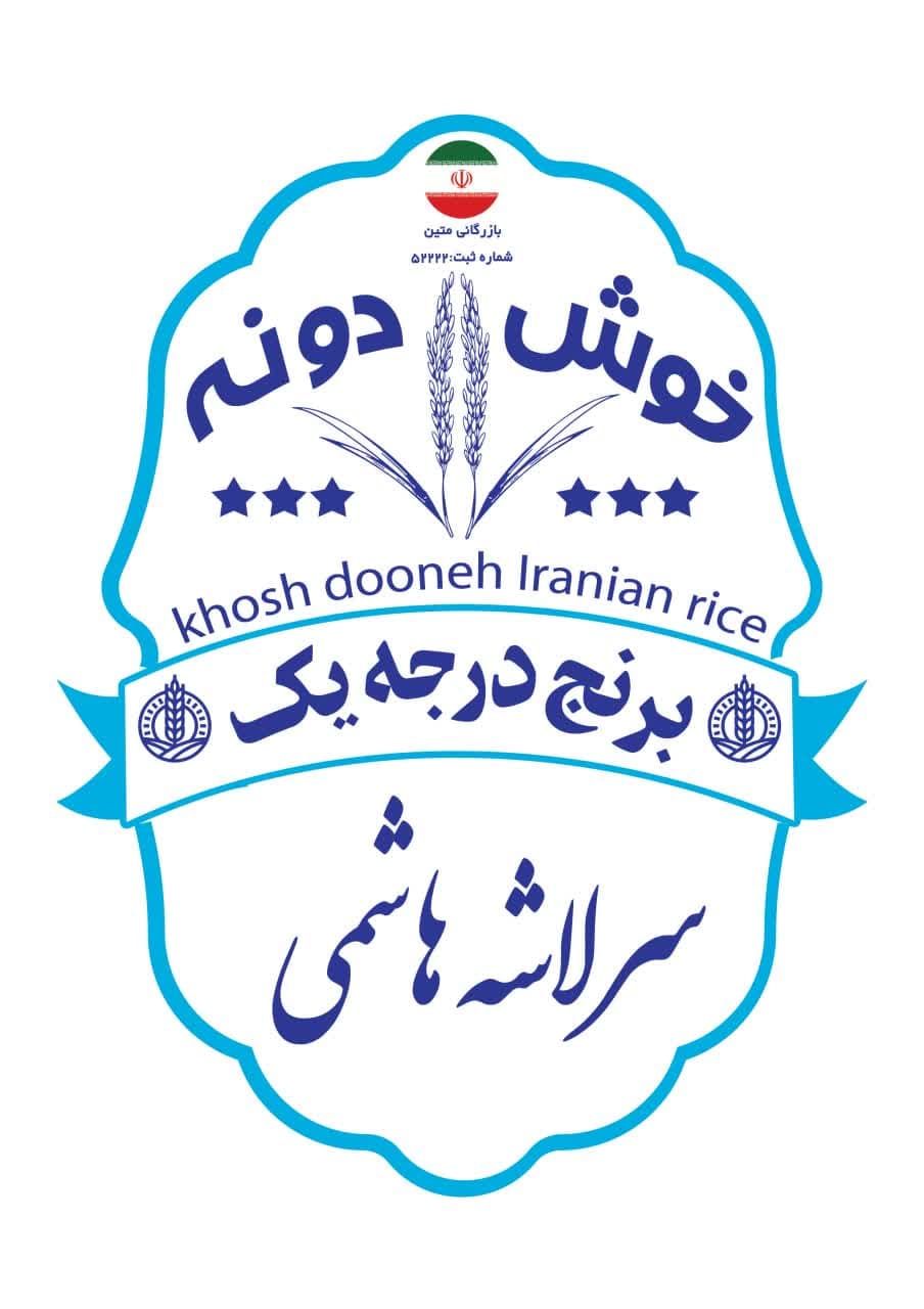 برنج سرلاشه
