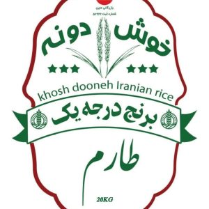 برنج طارم( نوج-20kg)